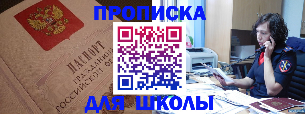 прописка ребенка в Смоленской области